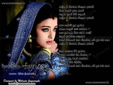 Rathriya Wee Lyrics